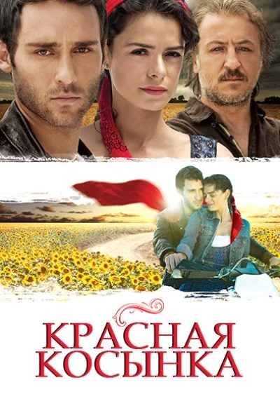 Смотреть онлайн Красная косынка 2011 смотреть онлайн