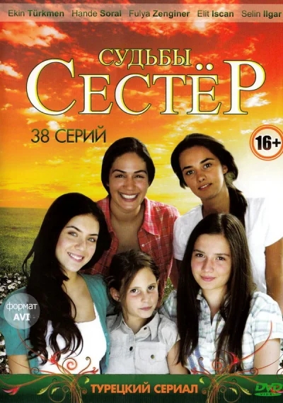 Смотреть онлайн Судьбы сестёр 2008 смотреть онлайн