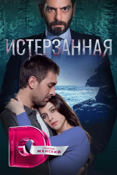 Смотреть онлайн Ты расскажи, Карадениз 2019 смотреть онлайн