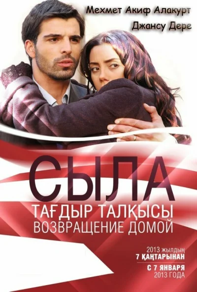 Смотреть онлайн Сыла. Возвращение домой 2006 смотреть онлайн